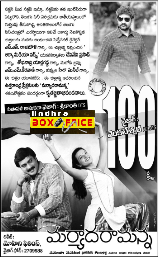 Maryada Ramanna 100 Days